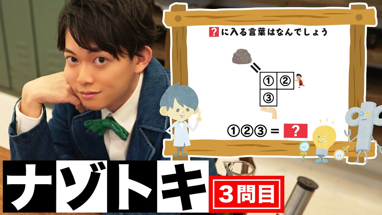 【謎解き】在宅しながら発想力をみがく！頭をやわらかくするナゾトキ【第3問】
