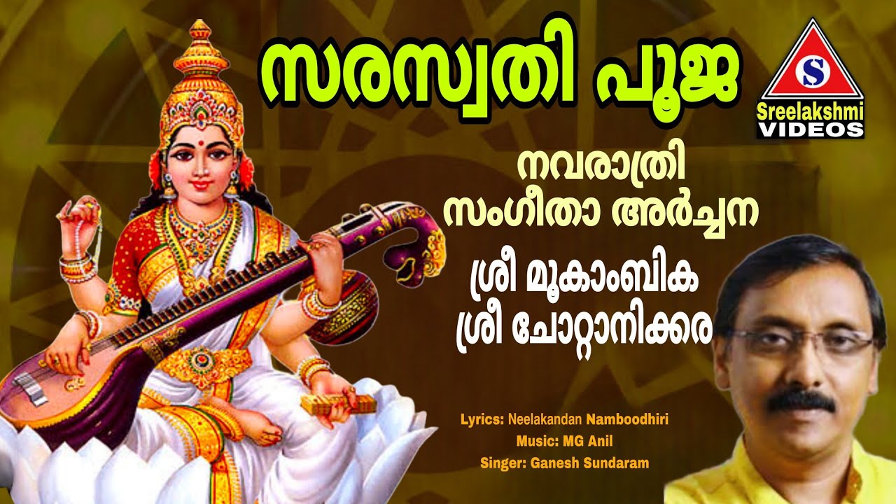 സരസ്വതി പൂജ /Saraswathy Pooja / Sri Chottanikkara / Sri Mookambika /Ganech sundharam