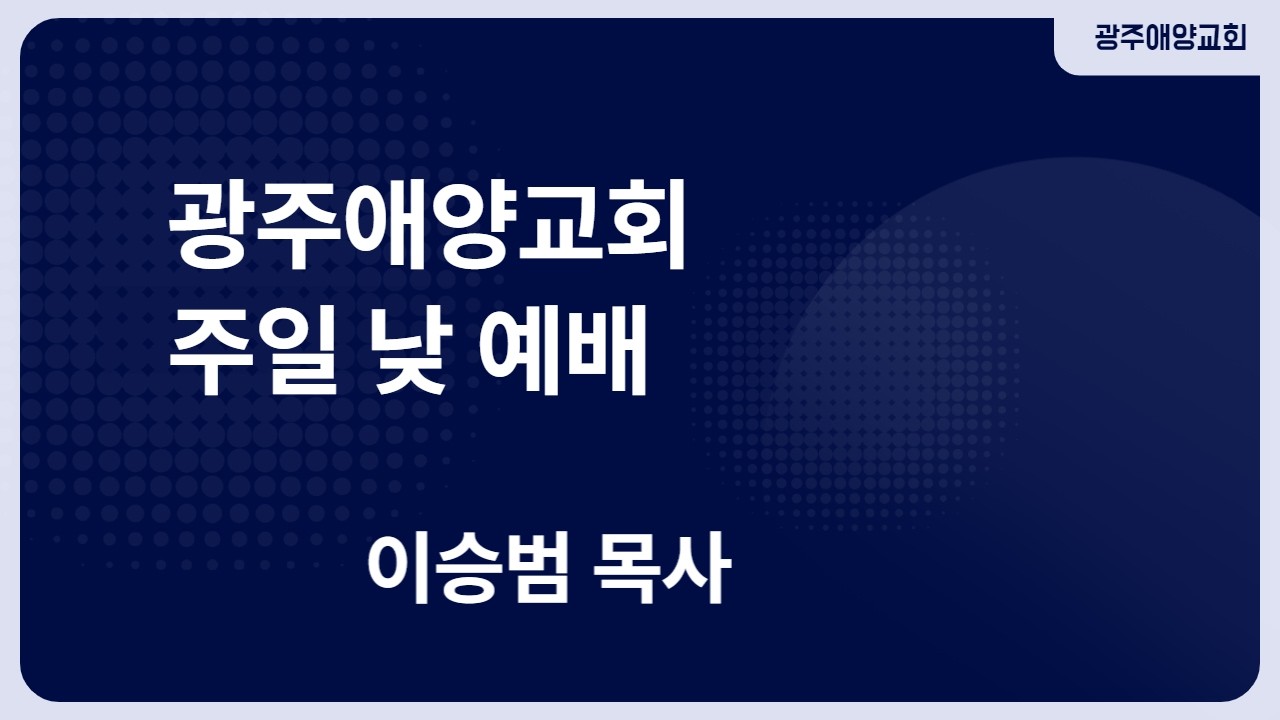 다윗의 감사 기도 (2026.03.08 주일 예배)