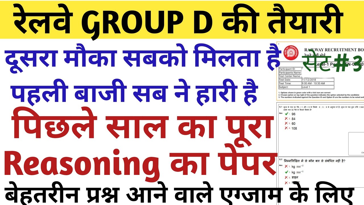 RRB GROUP D Reasoning previous year question paper/ railway group d last year reasoning paper part#3