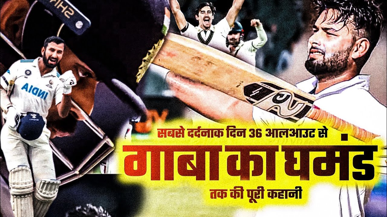 Toota Hai Gaba Ka Ghamand | India’s Greatest Test Win Ever.