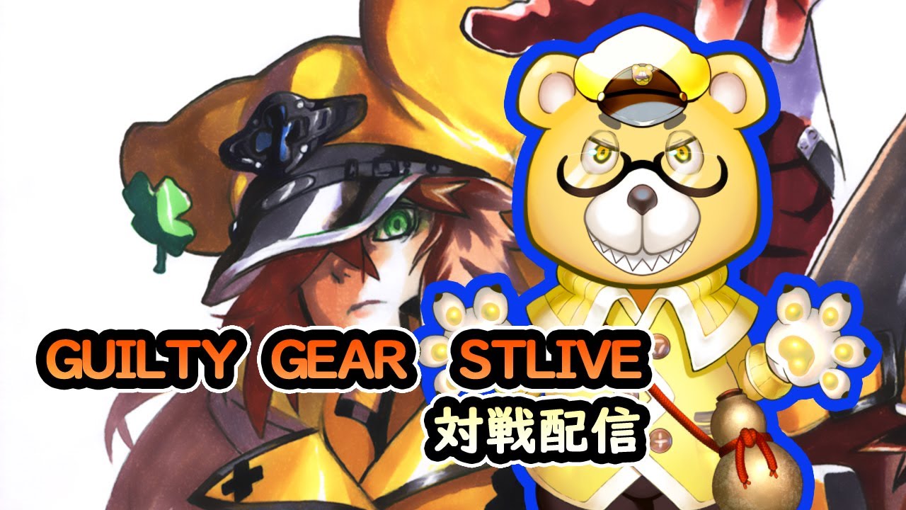 【GGST】参加型対戦！