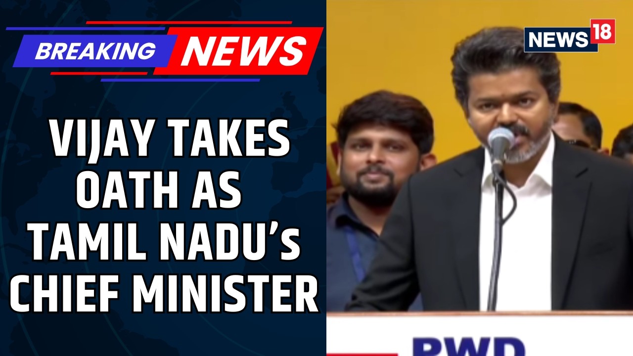 BREAKING: TVK Chief Vijay Takes Oath As Chief Minister Of Tamil Nadu | TRENDING NEWS | News18