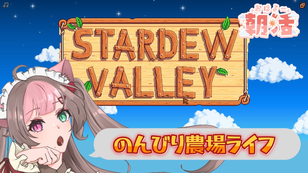 【Stardew Valley #25】2年目冬ーのんびりまったり今日も農業！【新人Vtuber】