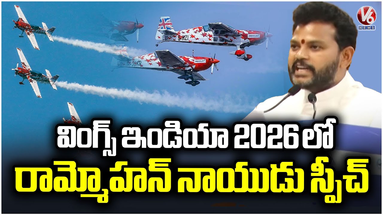 Union Minister Ram Mohan Naidu Speech | Wings India 2026 Conference | Begumpet Airport | V6 News