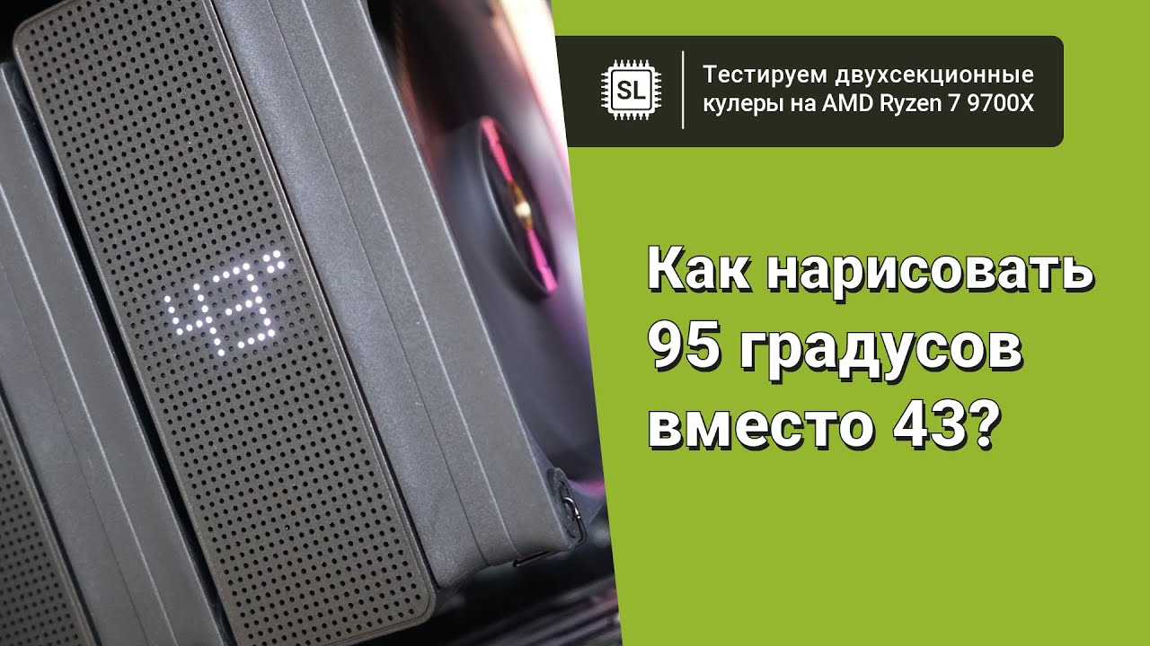 Охлаждение для Ryzen 7 9700X: тест пяти кулеров и ни одной водянки