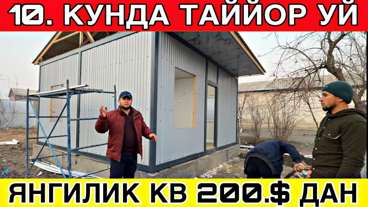 10. КУНДА ТАЙЙОР УЙ ВА КУЧМА УЙЛАР ПАД КЛЮЧ 200. $ ДАН 