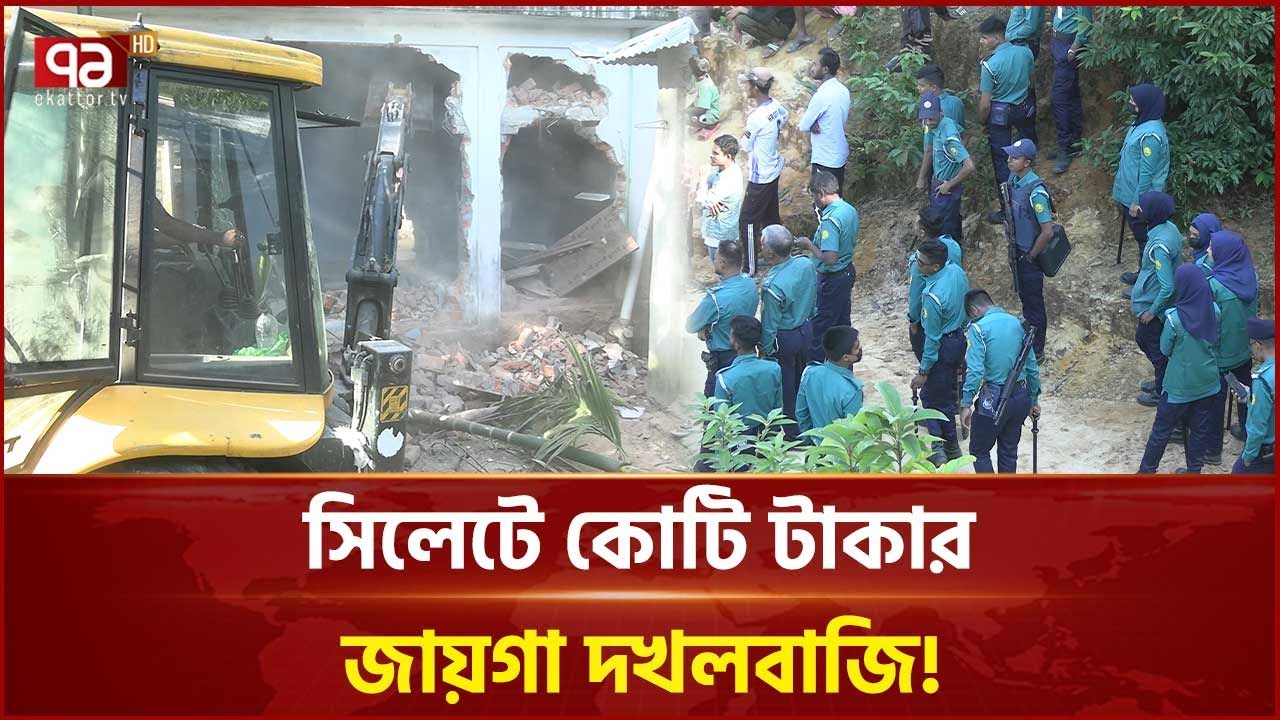 সিলেটের খাদিমে অবৈধ স্থাপনার রাজত্ব ভেঙে দিল জেলা প্রশাসন | Sylhet | Ekattor TV