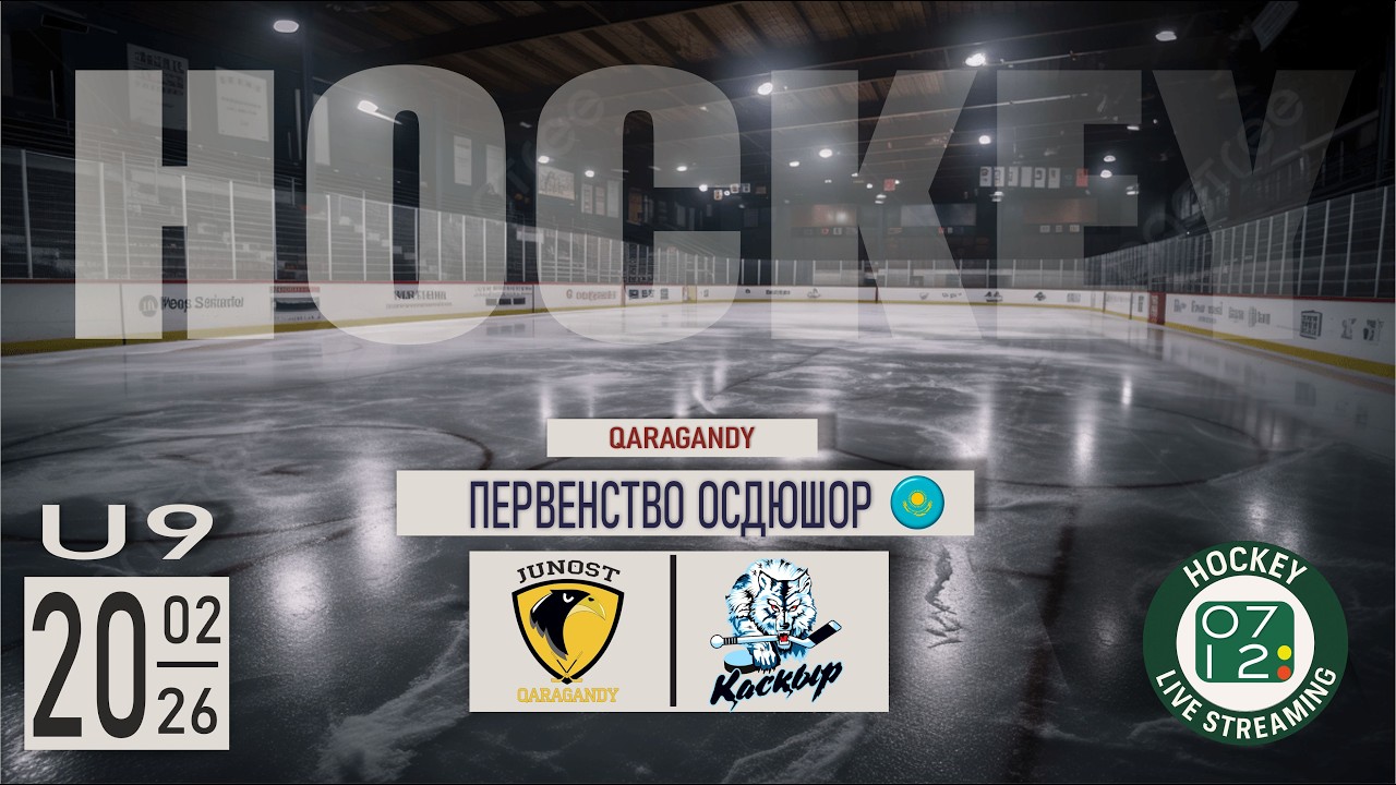 20.02.26 | U9 | JUNOST-2 (Qaragandy) vs QASQYR (Sätbaev)