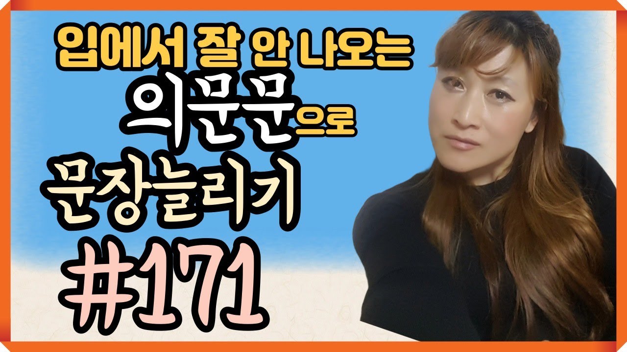 [로지스쿨]#171 한국인이 어려워하는 의문문 정복 시리즈 1
