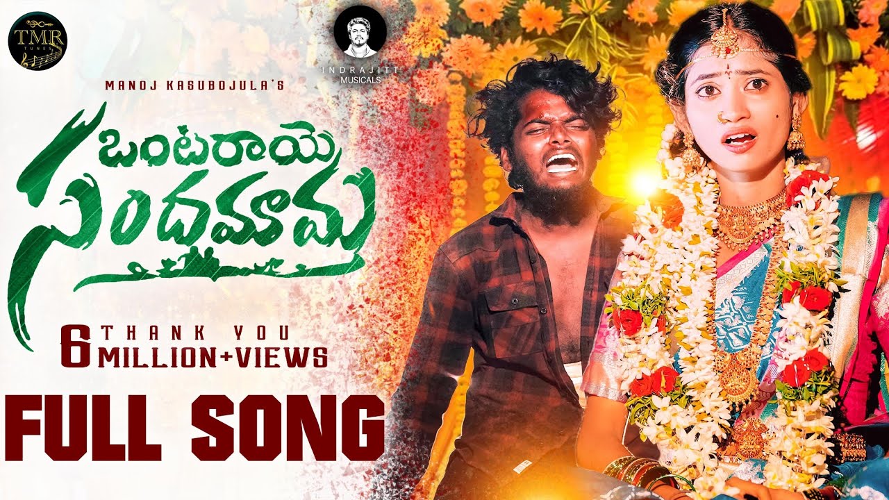 ONTARAYE SANDHAMAMA LATEST LOVE FAILURE SONG 2024 | HANMANTH YADAV | MANOJ KASUBOJULA | NITHU QUEEN