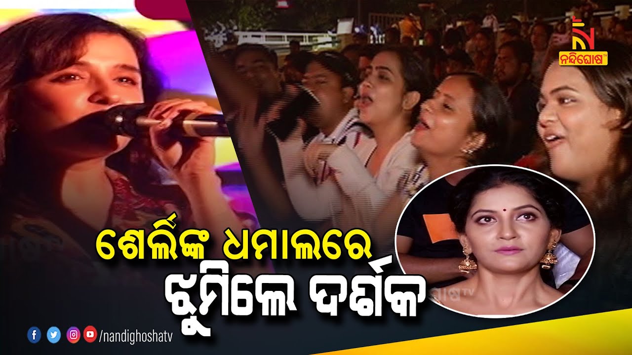 EJunction : Shirley Setia Live In Concert At Bhubaneswar | NandighoshaTV
