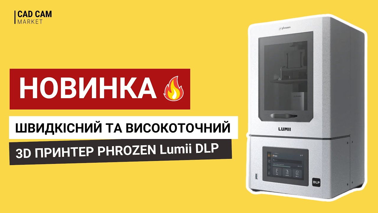 НОВИНКА 🔥 Високоточний та швидкісний 3D принтер Phrozen Lumii DLP