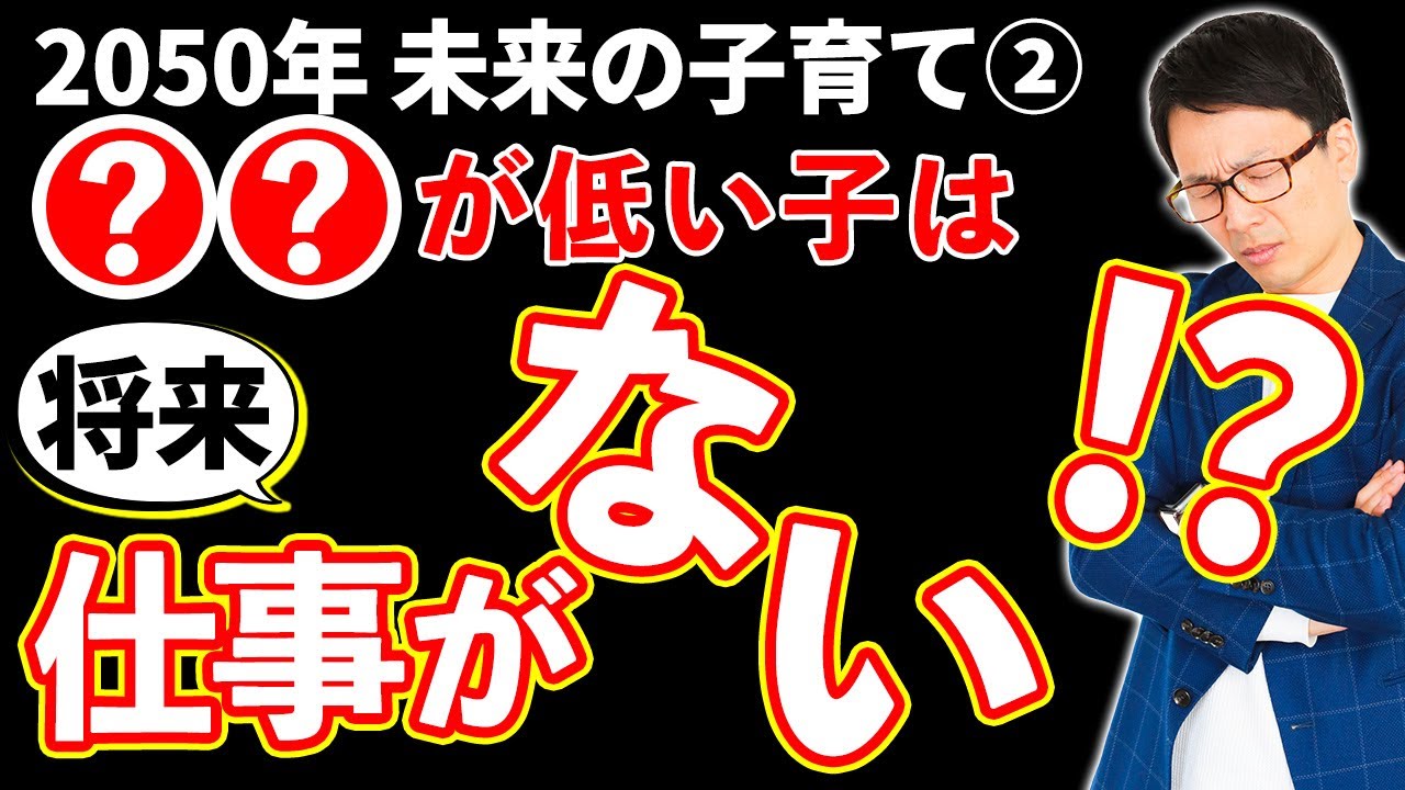 未来の子育て2話目 　こんな子育てすると将来子供の職に就けなくなる