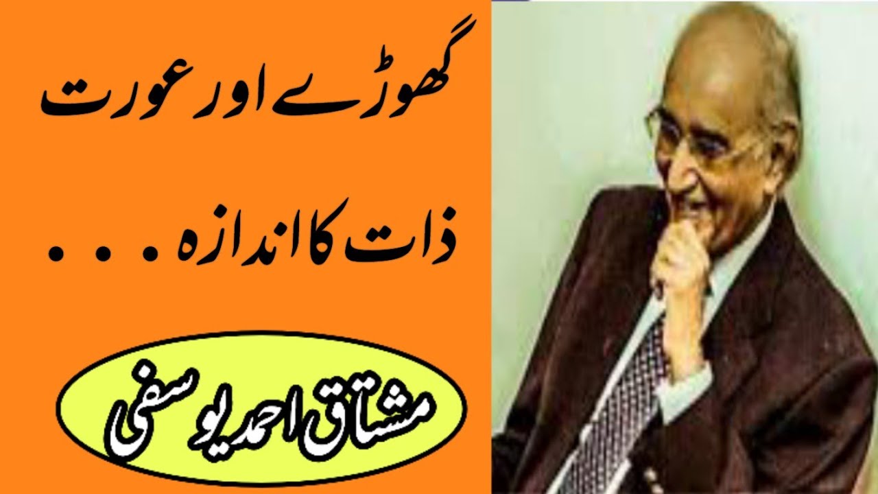 Mushtaq Ahmad Yousufi quotes/ مشتاق احمد یوسفی کے اقوال 