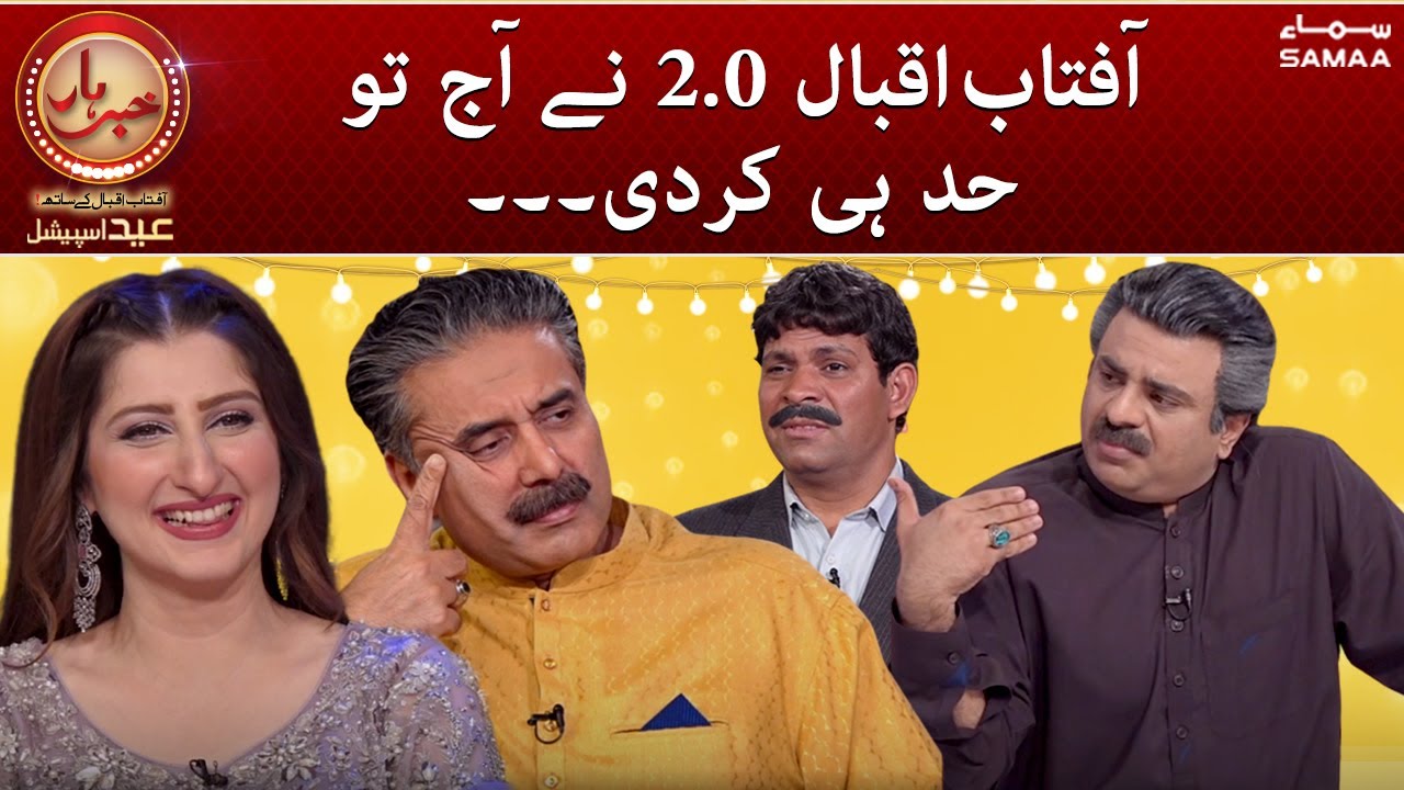 Khabarhar with Aftab Iqbal - Aftab iqbal 2.0 ne aaj to hadd hi kardi - SAMAATV