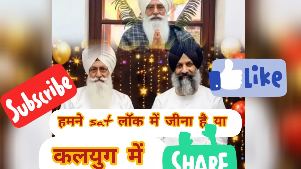 @क्या हमें कलयुग में जीना है@radha sawmi satsang video #sabad #radha sawmi ji 
