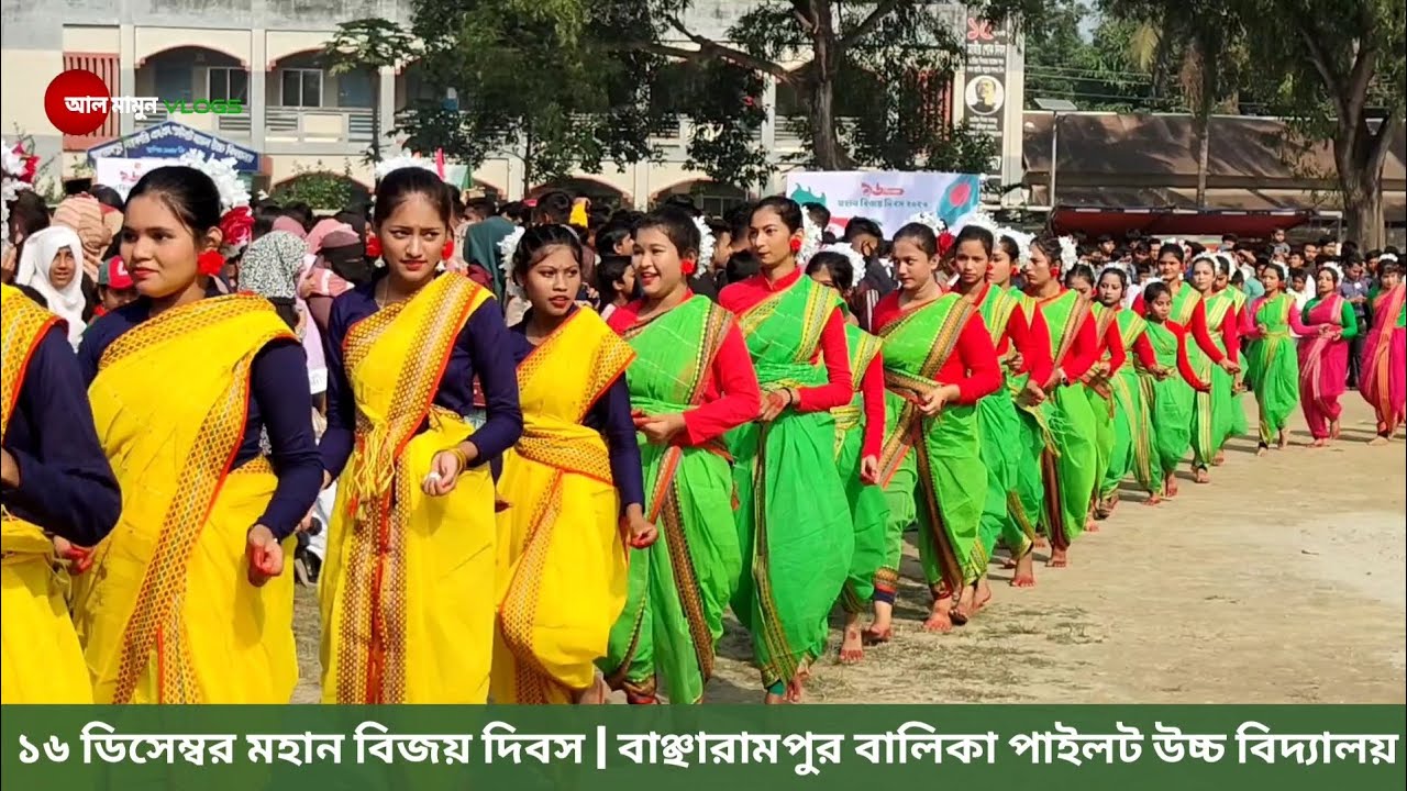 Bancharampur Girls Pilot High School | Brahmanbaria | 16 December | al mamun vlogs