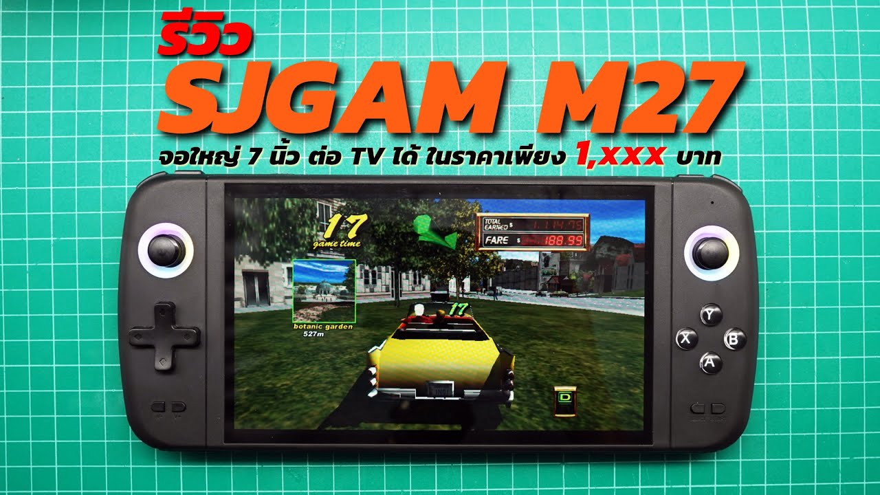 รีวิว SJGAM M27 ราคาแค่พันกว่า แต่ได้จอใหญ่ 7 นิ้ว ต่อออก TV ได้ด้วย