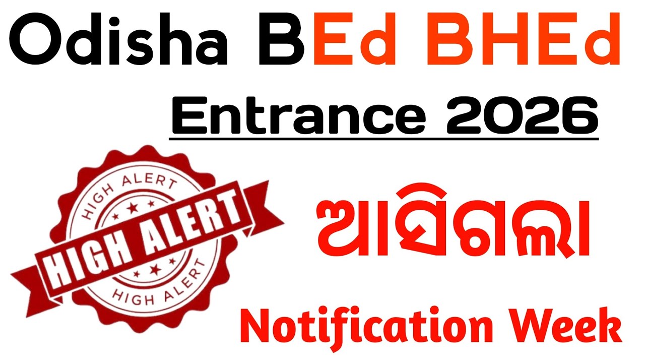 Odisha BEd BHEd Entrance 2026 ଆସିଗଲା Notification Week || BEd BHEd Entrance 2026 |  Master Brain IQ