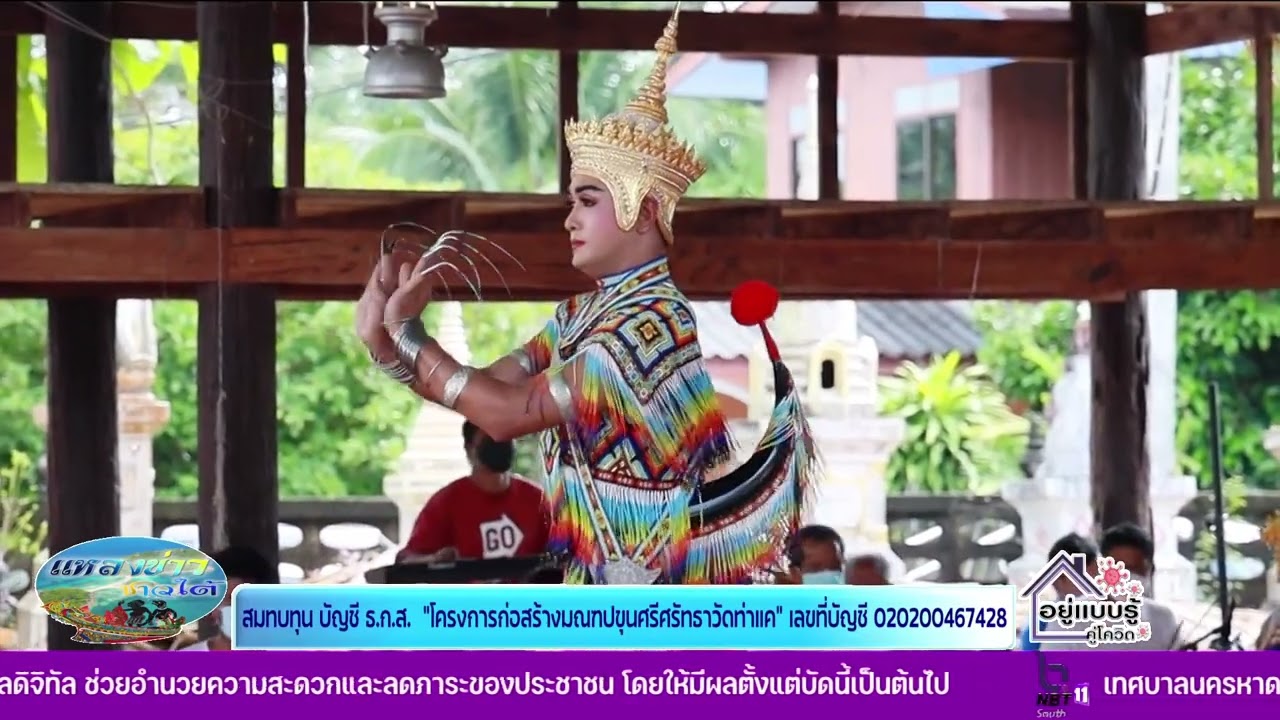 ขุนศรีศรัทธา วัดท่าแค จ.พัทลุง ต้นกำเนิดโนราภาคใต้