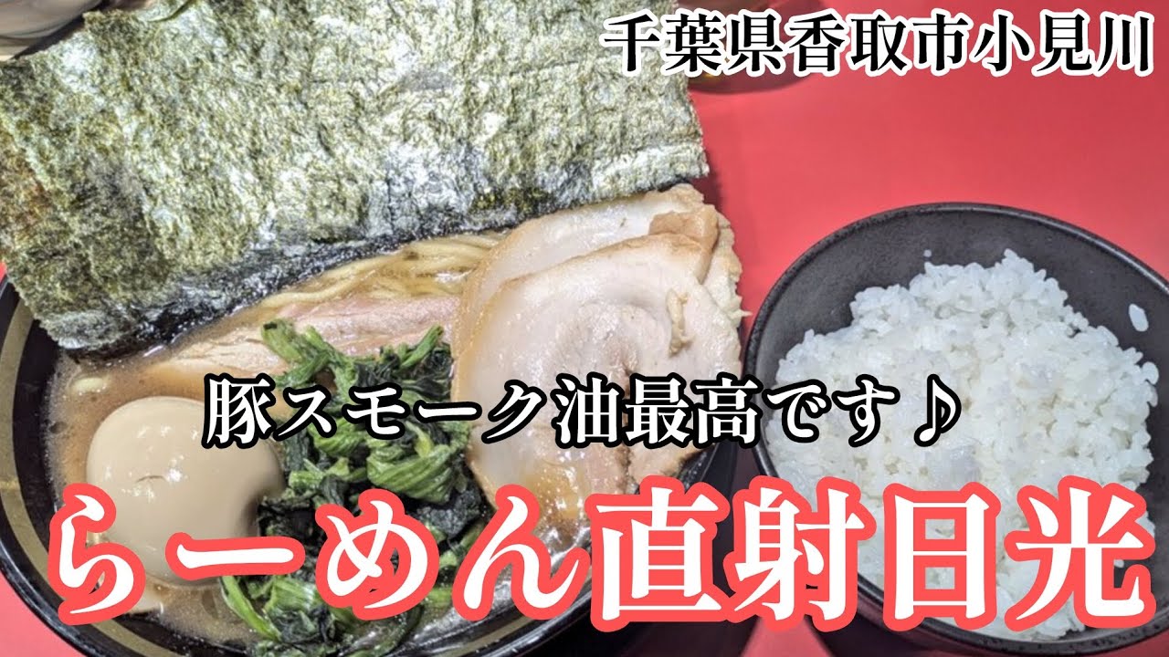 [らーめん直射日光]朝から日光浴してくるってばよ♪　#らーめん直射日光
