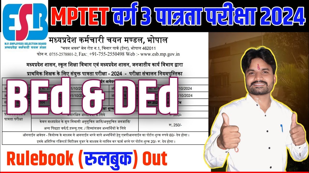 MPTET: वर्ग 3 रुलबुक आ गई पात्रता परीक्षा 2024 || varg 3 syllabus 2024