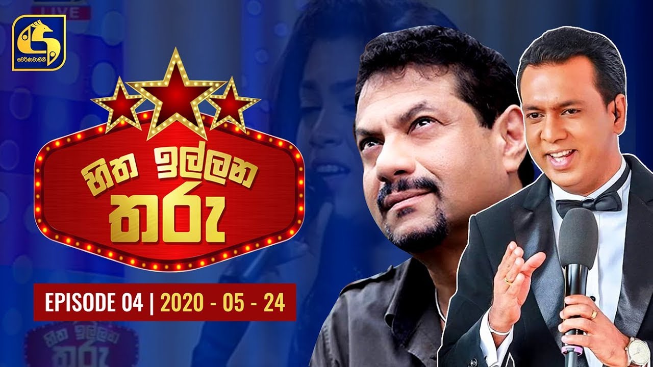 Hitha Illana Tharu (හිත ඉල්ලන තරු) - 24th May 2020 | Swarnavahini