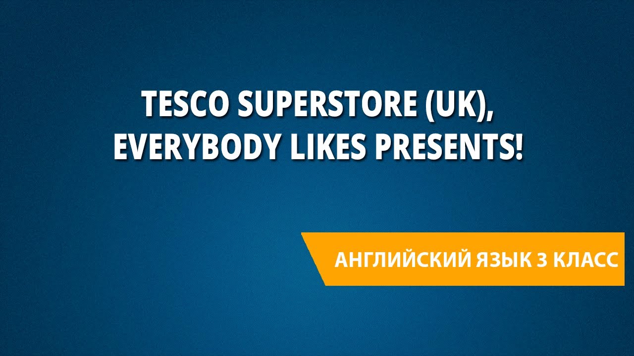 Tesco Superstore (UK), Everybody likes presents!