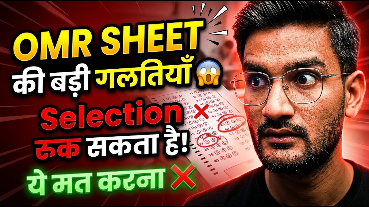 Lab Assistant Strategy 2026 | OMR शीट की ये गलतियां रोक सकती है आपके Selection को 😱