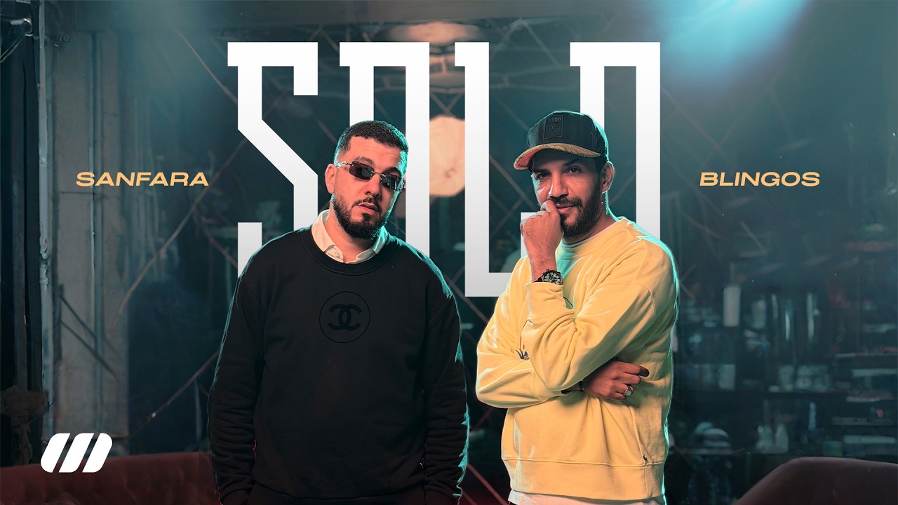Sanfara ft. Blingos - Solo (Official Music Video)