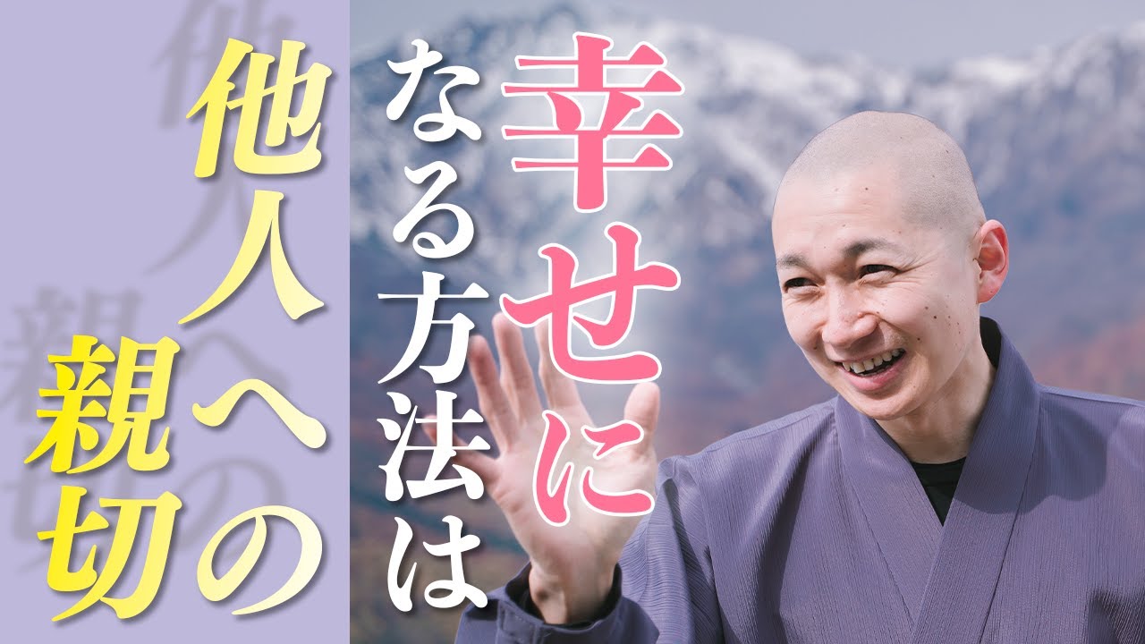 幸せになる方法は『他者貢献』！？