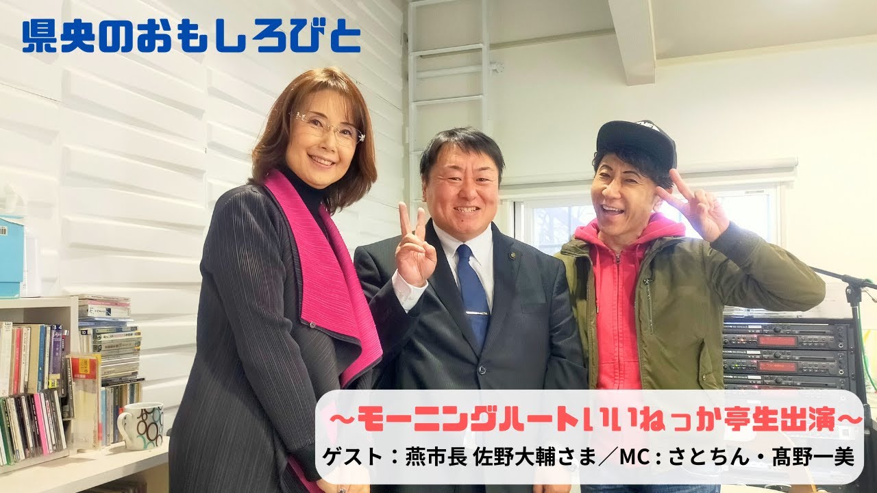 第521回　県央のおもしろびと 2026年1月10日放送