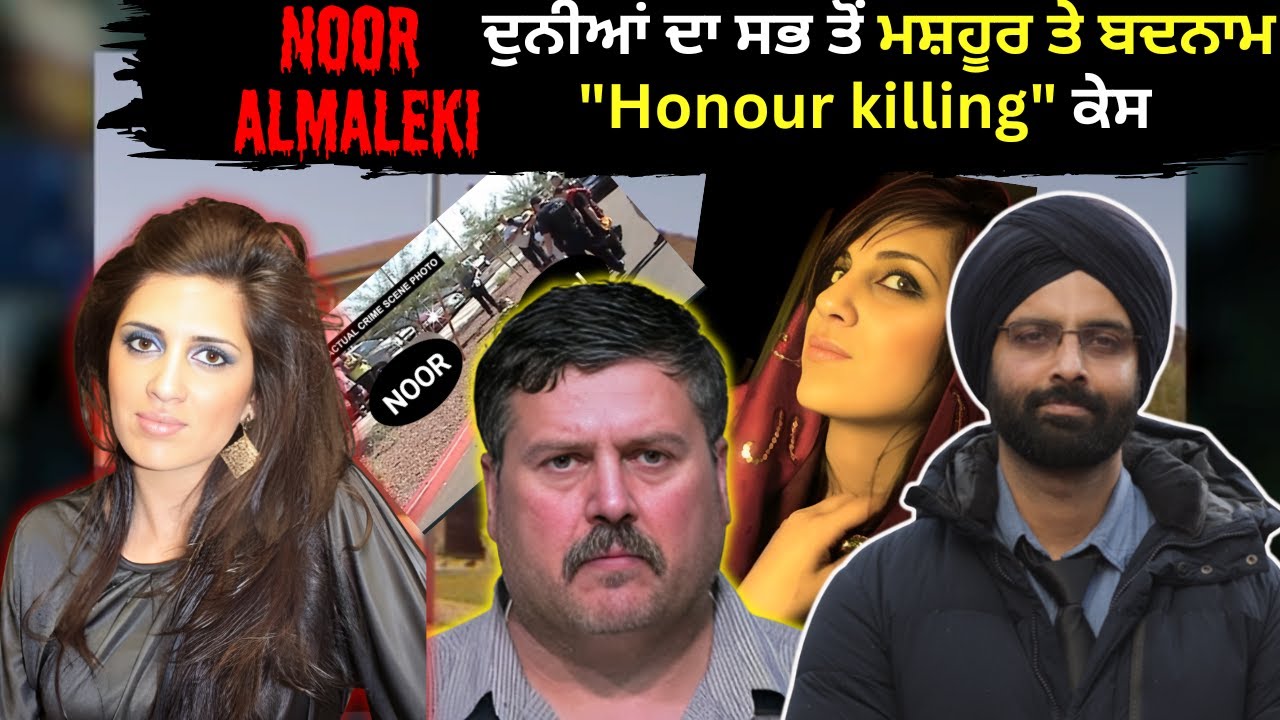noor almaleki honour killing case #punjabcrime #truecrimestories