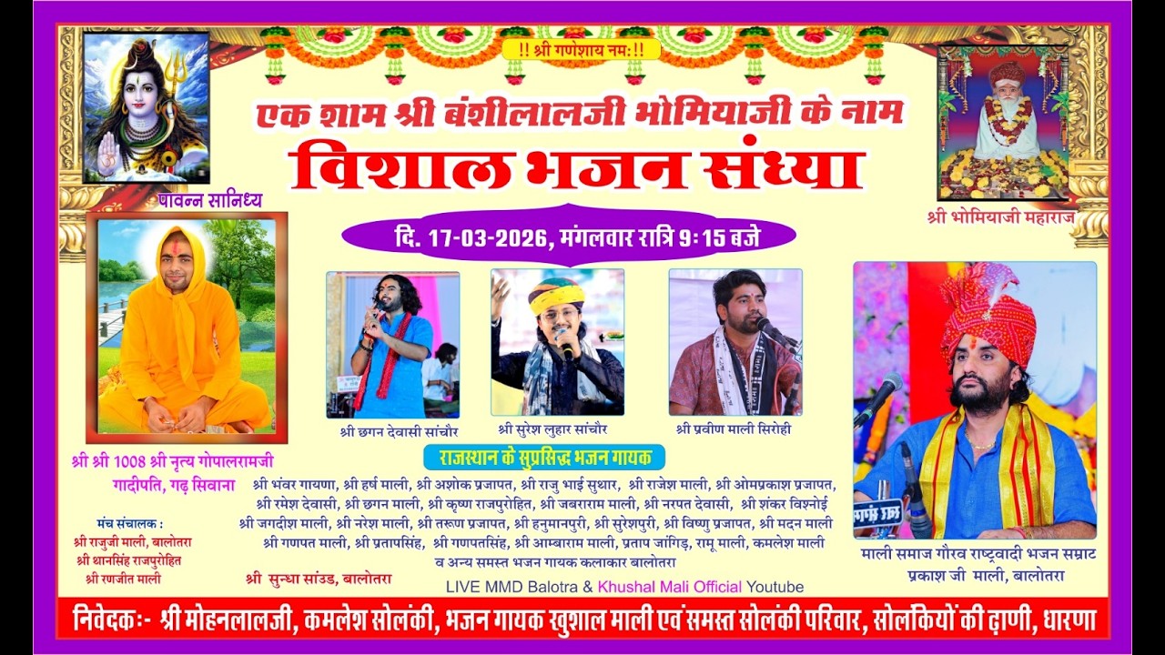 🛑 LIVE - एक शाम श्री बंशीलाल जी भोमिया जी के नाम विशाल भजन संध्या  2026 समस्त सोलंकी परिवार धारणा