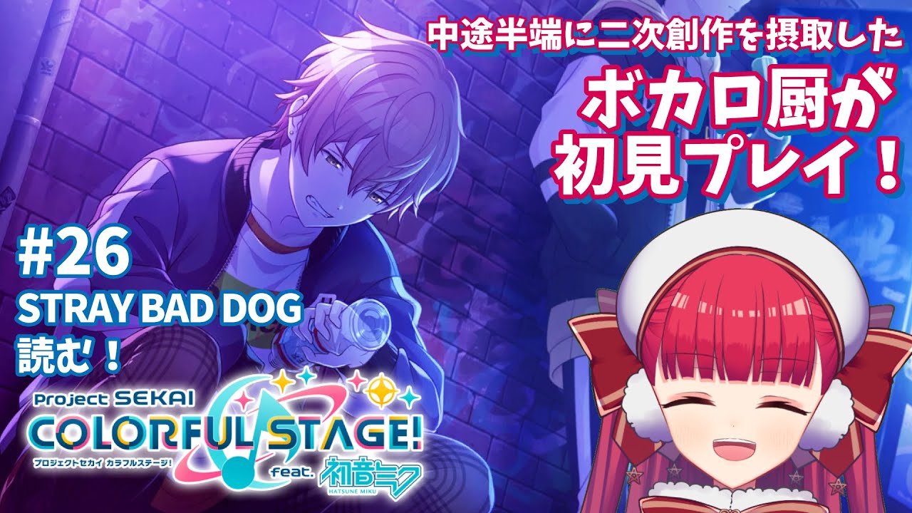 【プロセカ初見実況】シネマイベきた！彰人…曇るのか…！？【天使ラングドシャ】