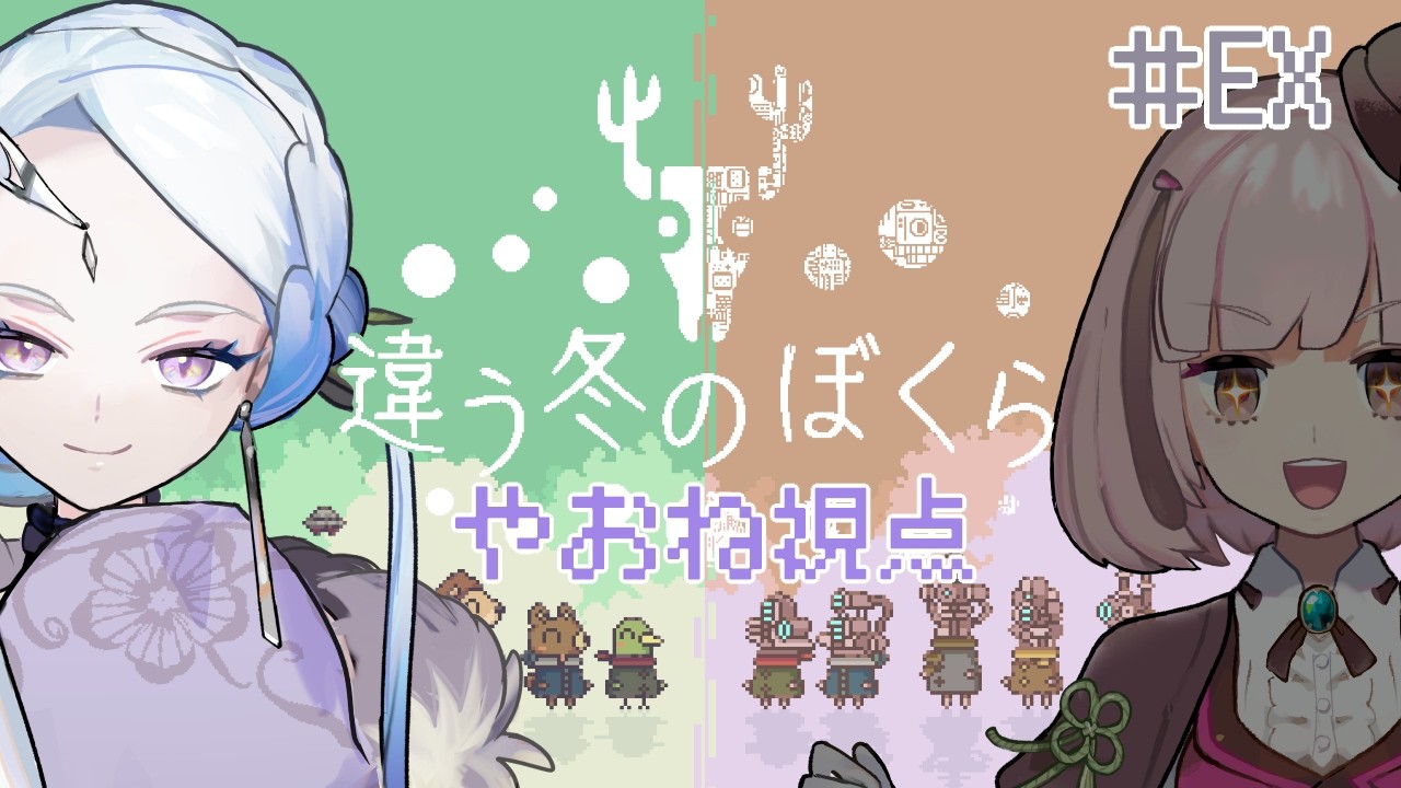 【  #違う冬のぼくら  】今度はこっちがビリビリ化学王国だ！ ５【#個人Vtuber】