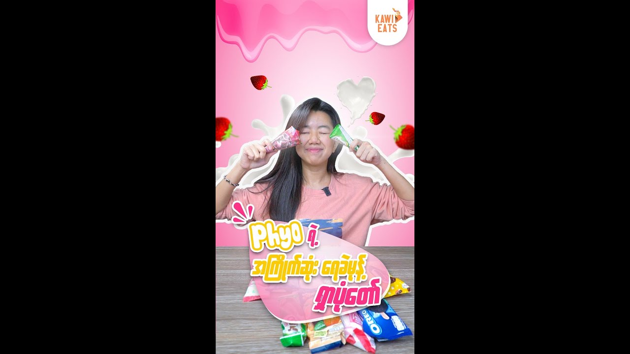"Phyo's Ice Cream Vlog" 