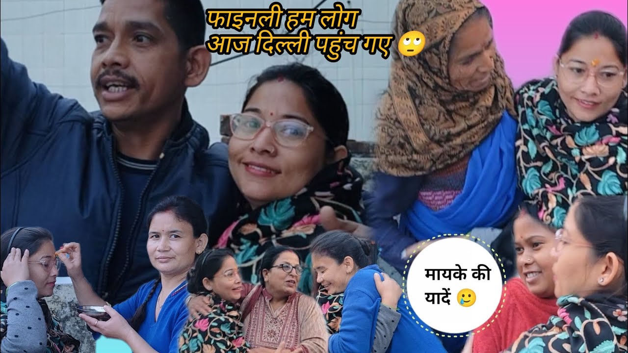 👀#फाइनली हम लोग #आज दिल्ली पहुंच गए#🙄