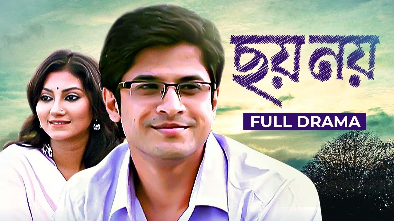 Choy Noy | ছয় নয় | Niloy Alamgir |  Shoshi |  Bangla New Natok