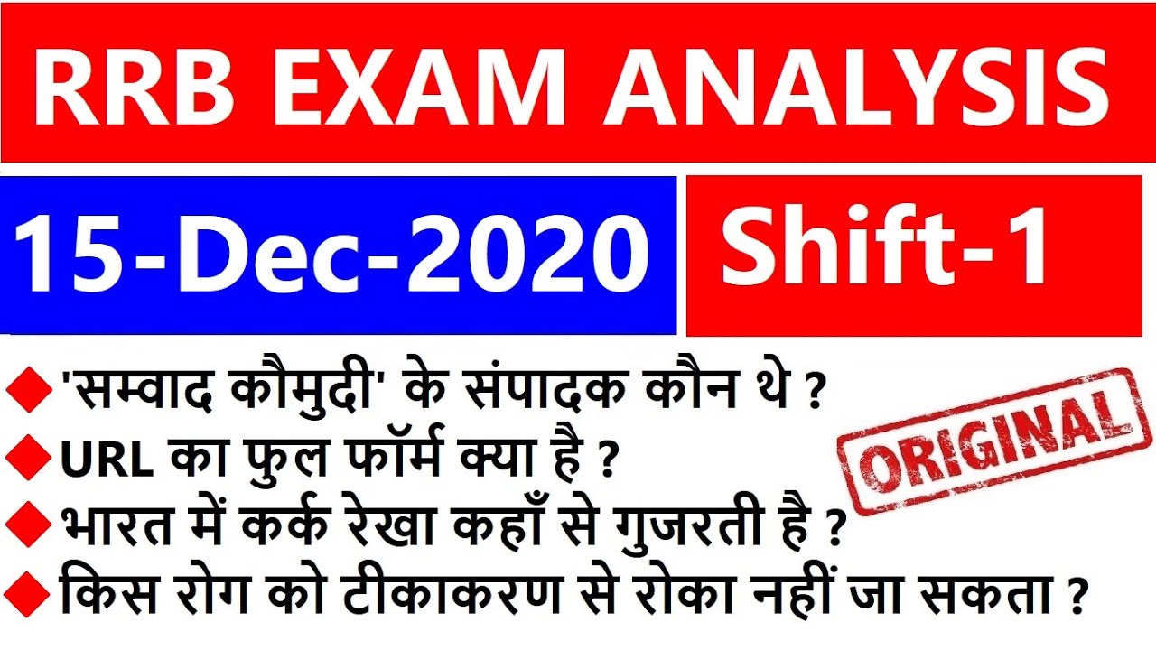 RRB Exam Analysis 2020 / Railway Exam Review Ministerial / 15 December 2020 1st Shift Asked Question