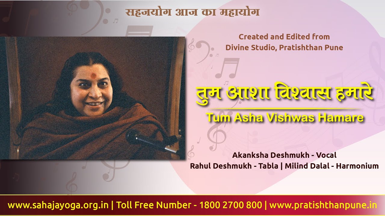 Tum Asha Vishwas Hamare | SahajaYoga Bhajan | by Akanksha Deshmukh | Pratishthan Pune | Sahaja yoga