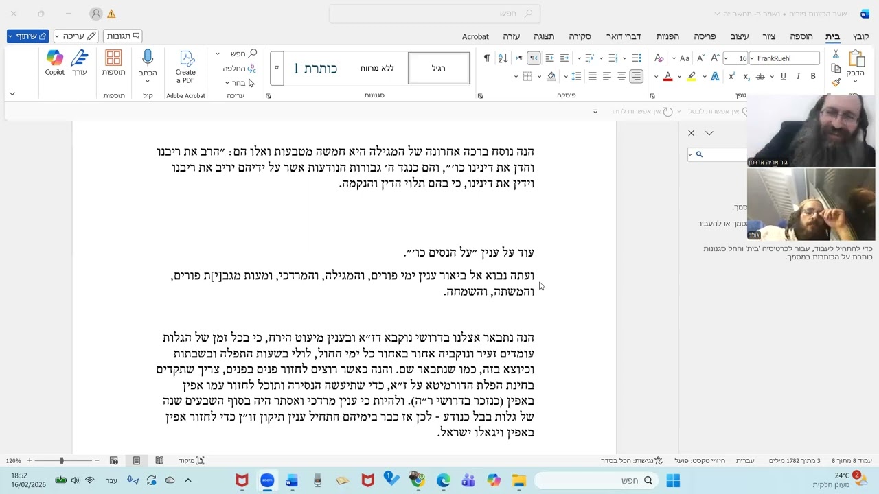 שער הכוונות פורים תשפו חלק א