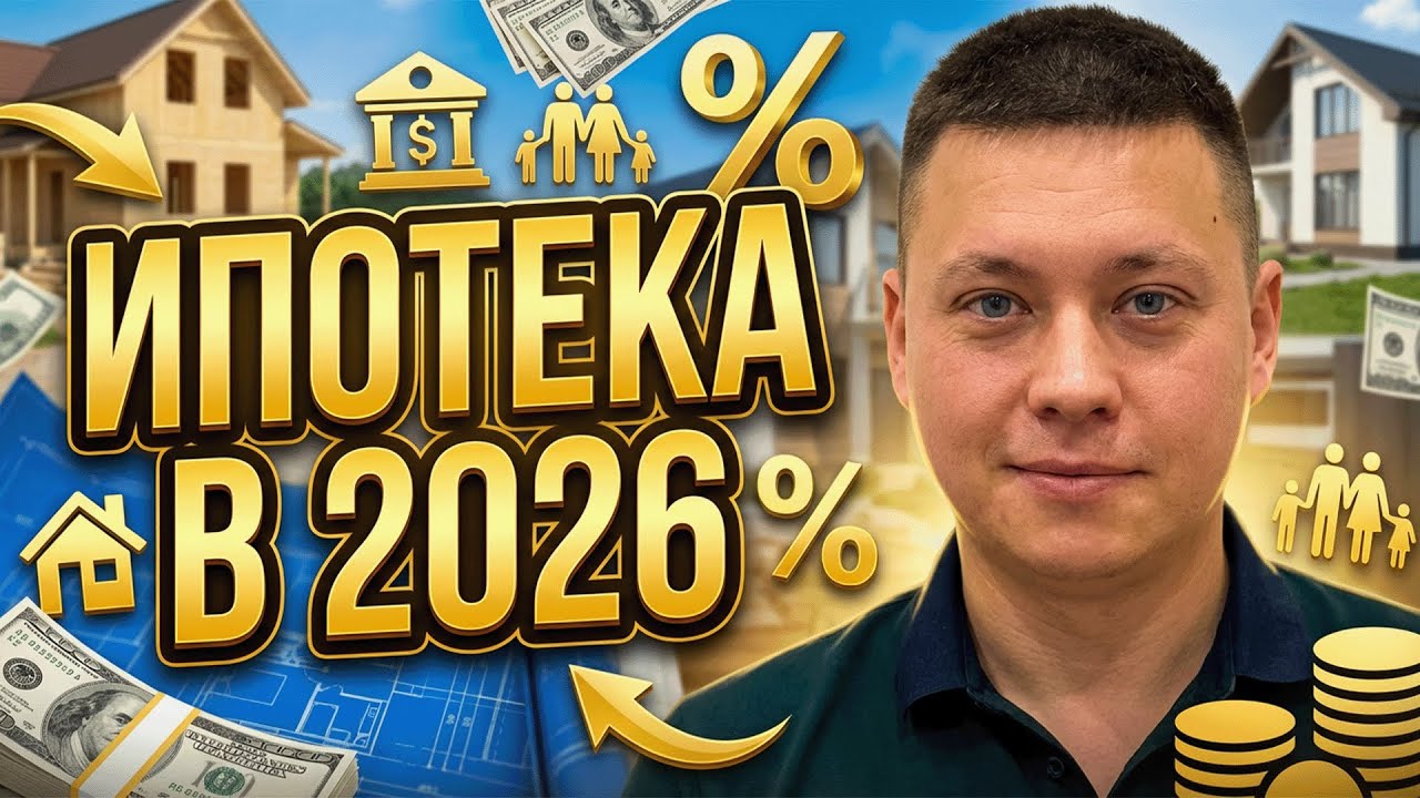 ипотека видео 2 0
