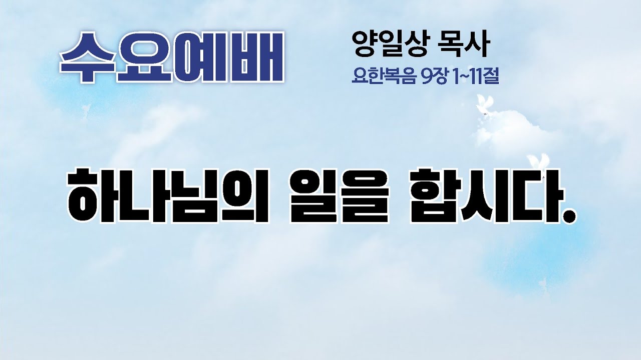 수요예배 설교말씀