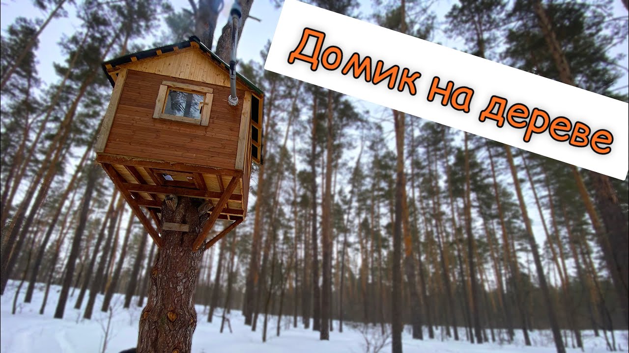 ДОМИК НА ДЕРЕВЕ. Tree house. #bushcraft #adventure #survival