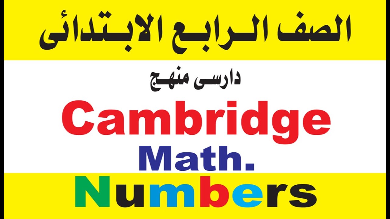 Primary 4 Reading, writing, partitioning numbers