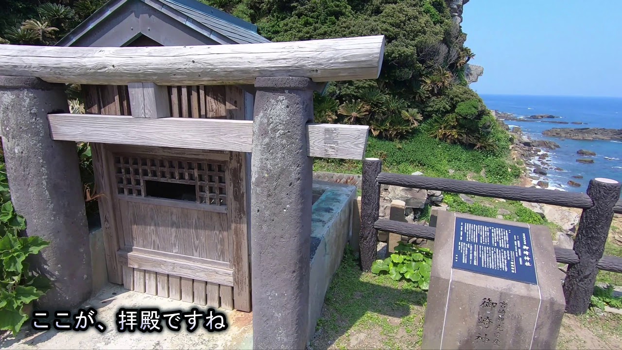 宮崎・都井岬の御崎神社が断崖絶壁
