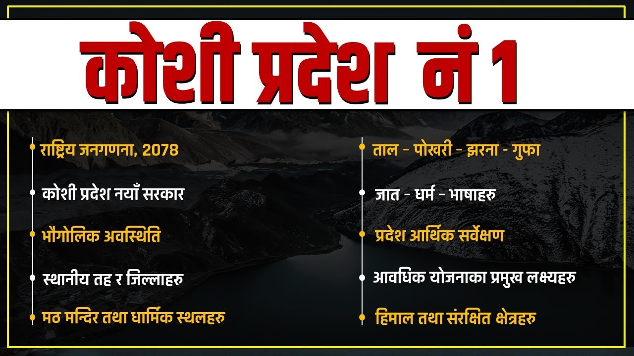 Koshi Pradesh | कोशी प्रदेश | Koshi Province of Nepal