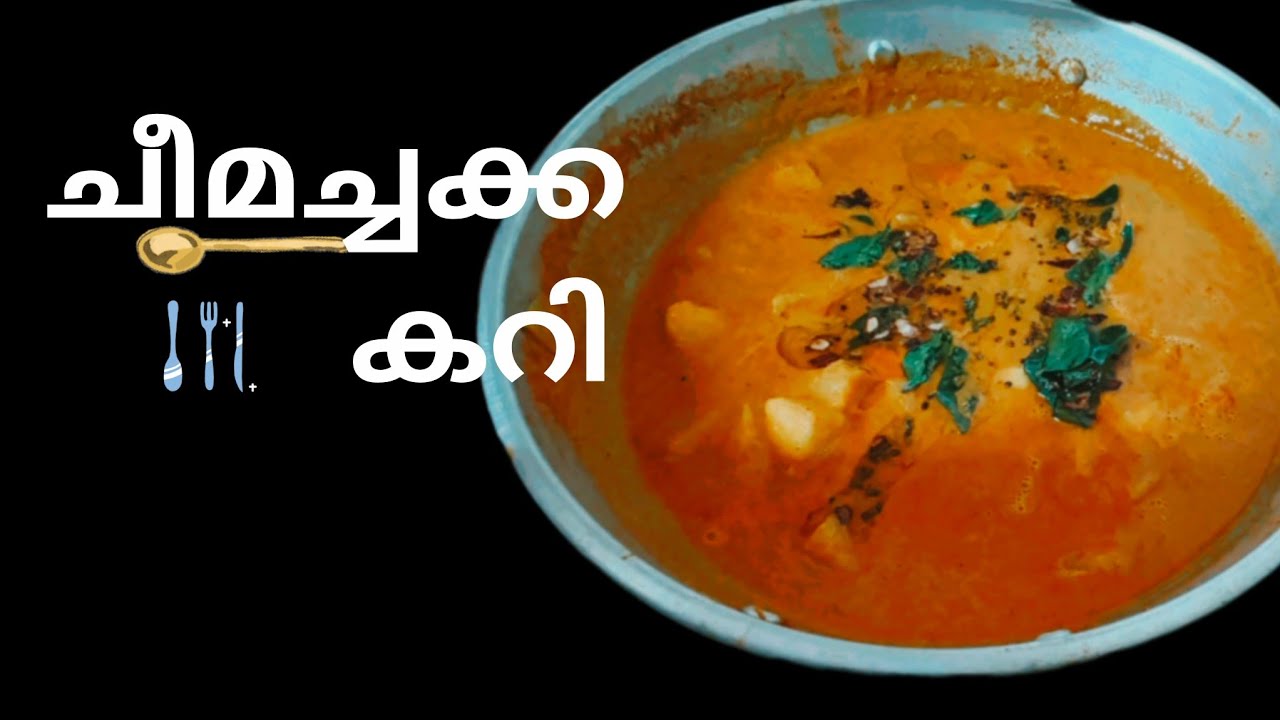 ഇറച്ചി കറിയുടെ രുചിയിൽ ചീമച്ചക്ക കറി /Kadachakka Curry||Cheemachakka curry||